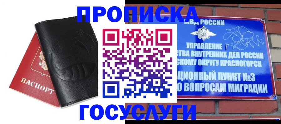 купить прописку в Калтане